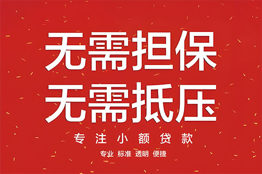 应急贷款/重庆市短期借款/身份证借钱，零用贷